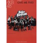 バンドスコア AKB48／GIVE ME FIVE！(ギブミーファイブ)／(バンドピース ／4947817234760)