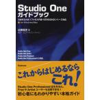 Studio One ガイドブック 次世代DAWソフトの入門書・VERSION2シリーズ対応／(DTM関連教本・曲集 ／9784799801208)
