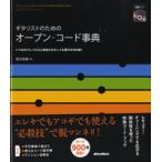 gita список поэтому. открытый * код лексика CD есть |( словарь * лексика * иллюстрированная книга * ежегодник |9784845617173)