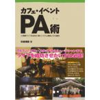  Cafe * Event PA.. остров ..| работа |(DTM*DAW относящийся учебник * сборник |9784845617319)