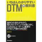 i..... задний ..DTM. учебник сосна передний . высота | работа CD есть |(DTM*DAW относящийся учебник * сборник |9784845617845)