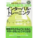 DVD.....rek коричневый -! код . шкала . сильно становится Inter bar * тренировка |( блокировка гитара учебник ( код * шкала * организовать * эффектор 