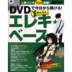 DVD. сейчас день из ...! простой электро * основа DVD есть ( электрический бас учебник ( код * шкала * организовать * эффектор * mainte |97848456