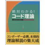  абсолютный понимать! код теория -THE PERFECT COMPILE-|( словарь * лексика * иллюстрированная книга * ежегодник |9784845623273)