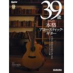 39 лет c основной акустический * гитара CD есть |( вилка *akogi учебник |9784845625345)