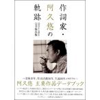  лирика дом * You Aku. траектория . после 10 год, сырой .80 год совершенно сохранение версия |( биография * оценка .( композиция дом * исполнение дом ) |9784845631506)