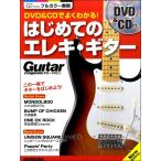  Mucc DVD&CD. хорошо понимать! впервые .. электро * гитара New Edition|( блокировка гитара учебник ( код * шкала * организовать * эффектор 