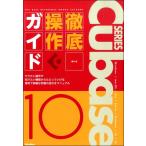 Cubase 10 Series 徹底操作ガイド (THE BEST REFERENCE BOOKS EXTREME)／(DTM関連教本・曲集 ／97848