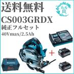 マキタ 40V 125mm充電式チップソーカッタ 40Vmax リチウムイオン2.5Ah 純正バッテリ2個・充電器・ケース付 makita 送料無料