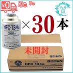 [未開封/30本入り]  HFC-134a 30本 日本