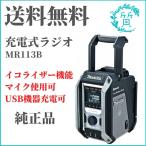  Makita Bluetooth соответствует заряжающийся радио чёрный MR113B эквалайзер функция Mike использование возможно USB оборудование зарядка возможно makita бесплатная доставка 