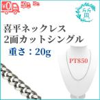 PT850 20g 2 поверхность cut одиночный плоский колье платина 850 колье цепочка структура . отдел сертификация печать входить металлы бесплатная доставка No13