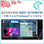 [在庫あり/新品] ケンウッド 彩速ナビ MDV-D709BTW カーナビ ハイレゾ対応 7V型 200mmワイドモデル 地デジ Bluetooth内蔵 メモリーナビ KENWOOD 送料無料