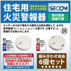 ＜即納・安心保証＞ SECOM ホーム火