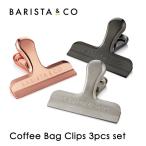 BARISTA&CO バリスタアンドコー  コーヒーバッグクリップ 3セット Px10