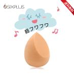送料無料 SIXPLUS 多機能メイク用スポンジパフ (肌色)