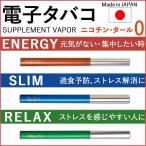 【送料無料】電子タバコ 国産 サプリメント フレーバー 3種 VAPOR 蒸気 カフェイン アルギニン 酵母 L-テアニン ビタミン コラーゲン コエンザイム Q10 禁煙