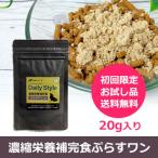獣医師開発！愛犬の栄養サポート 濃縮栄養補完食「ぷらすワン」20g入り 初回お試しサンプル 送料無料