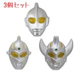 お面 3個セット (ウルトラマン + ウルトラセブン + ウルトラマンタロウ) ウルトラマンシリーズ キャラクターおめん 子供用 仮装 ごっこ遊び お祭り イベント