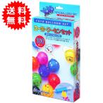 ポケットポンプ付 ヨーヨーフーセン セット(ヨーヨー風船100個、ポケットポンプ、しばらずパッチン、糸ゴム、つり針つり紙) 鈴木ラテックス 日本製