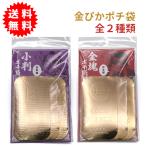 金ぴかポチ袋 全2種類(小判/金塊)ポチ袋 おもしろ お年玉 ポチ 袋