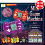 ショッピングゲーム機 液晶ミニゲーム機 〜バット〜 全5種 コンプリート 電池内蔵 カプセル入り ガチャガチャ がちゃがちゃ カプセルトイ エール ガチャ Mini Game Machine ~Bat~