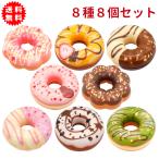  моти моти пончики squishy 8 вид 8 шт. комплект игрушечный . магазин магазин san ...