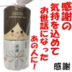 お礼の品 プチギフト【感謝】 贈答コンビネーションドール 1個 トイレットペーパー2巻セット 感謝用