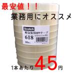 ショッピング最安値 特価　最安値　3M　スリーエム　Scotch　軽包装用OPP粘着テープ　12mm×50m　透明　618　業務用　200巻／箱