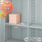 【部品】  イナバ物置 稲葉製作所   アルシア   棚板 02-1  梱包番号H1-0271   1枚1組   厚さ30×奥行450×幅1273mm   棚板取付用フック付き   車庫 倉庫 棚