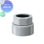 kak большой KAKUDAI дезодорация гнездо 0420-40 оборудование для жилищного строительства . материал водопровод места для использования воды преобразование вентиль преобразование lino беж .nDIY. покупка 