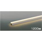 コイズミ照明 KOIZUMI   ライトバー間接照明  AL55605 電球色  AL52821 温白色  全長-1200mm  ハイパワータイプ 散光  調光タイプ