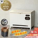 ショッピング宅配ボックス 宅配ボックス 収納ボックス ベンチ  ベンチ収納 宅配ボックス   MOJYU　Amato アマート   PBX-102:グレージュ/ホワイト木目   上入れ上出し   ベンチとしても宅