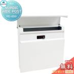 【無料プレゼント対象商品】   郵便ポスト 郵便受け 壁付け   丸三タカギ   ノルディックワイドポスト   ホワイト   鍵付き   PE-6501   壁掛け