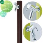 【無料★特典対象】 立水栓 水栓柱   オンリーワンクラブ   アクアルージュW   ダークブラウン   TK3-SKWDB   AQUA ROUGE W   おしゃれ かわいい 蛇口 ガーデ