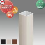 [ детали ] Сикоку .. Shikoku жалюзи *.. забор K2 type общий 33: свободный фигурная скобка ( наклонение земля совместного пользования ) H600 для 33FP-06** сад DIY. покупка 