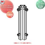 [ детали ] Сикоку .. Shikoku kreti забор общий 60: покрытие угла U( undercover установка час для ) H10 для H1000 60CC-U10** * соответствие тип товар . покупка 