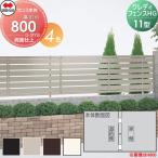 [ бесплатный * привилегия объект ] форма материал забор Сикоку .. Shikoku kreti забор HG11 type двусторонний отделка забор корпус aluminium цвет H800 CHGF11-0820** сад 