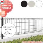 [ детали ] Сикоку .. Shikoku сетка забор G type защита колпак A( маленький 13ke ввод ) H06*08*10 для PBMGGC-A сад DIY