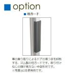  навес для автомобиля опция три . aluminium три . Татеяма стойка защита (1 шт. входит .) символ :G1NHG товар код :5070621