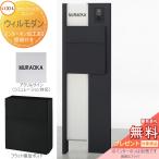 【無料プレゼント対象商品】   機能門柱 ポスト   LIXIL ファンクションユニット   ウィルモダン 組み合わせ例-7  照明付き   ポスト エクスポストフラット横
