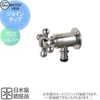  вентиль пассажирский вентиль опция TOYO Восток промышленность вода вид join ответвление Cross серебряный водопроводное сообщение для вентиль садоводство двор вокруг наружный водопроводная вода вокруг 