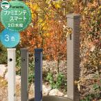 ショッピングスマートガーデニング 【無料★特典対象】 立水栓 水栓柱   ユニソン   ファミエンテスマート2口 左右仕様   本体 ３color   ガーデニング 庭まわり 屋外 水道