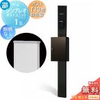 【無料★特典対象】 門柱　ポスト 一体   YKK YKKap  シンプレオポストユニット   1型 HMB-1 照明なしタイプ ポストT13型(防犯錠付) 上入れ前出し   カラーイ