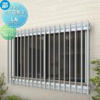 【無料★特典対象】 面格子   YKK YKKap  たて面格子LA   壁付タイプ   サイズ H600×W1450mm   LA-N-13305   壁付ブラケット 調節式出幅80〜120mm   取付金具