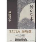  тихий .. дерево 