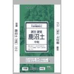 硬質鹿沼土　中粒　16L×2袋　2個セット
