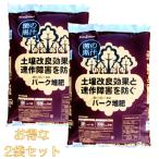 バーク堆肥　土壌改良　菌の黒汁配合　バー