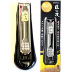 ショッピング爪切り 爪切り 匠の技 グリーンベル 関の刃物 高級つめきり 微粒爪ヤスリ キャッチャー付き 硬い爪も切れる 日本製