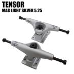 閉店セール！TENSOR/テンサー MAG LIGHT 5.25 SILVER TRUCK  トラック /TRUCK スケボーSK8 SKATEBOARD スケートボードトラック 空洞シャフト[返品、交換不可]